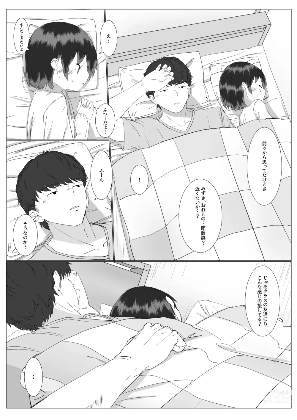 Page 10 of doujinshi Kyorikan no Chikasugiru Imouto to Amaama Icha Love Ecchi