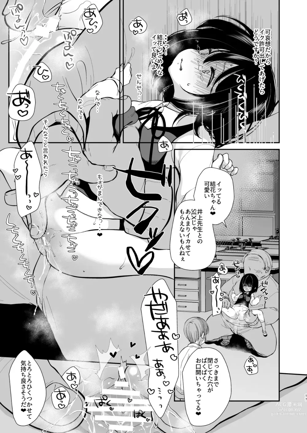 Page 15 of doujinshi Daisuki na Sensei no tameni Youmuin San to Etchi shimasu 1+2