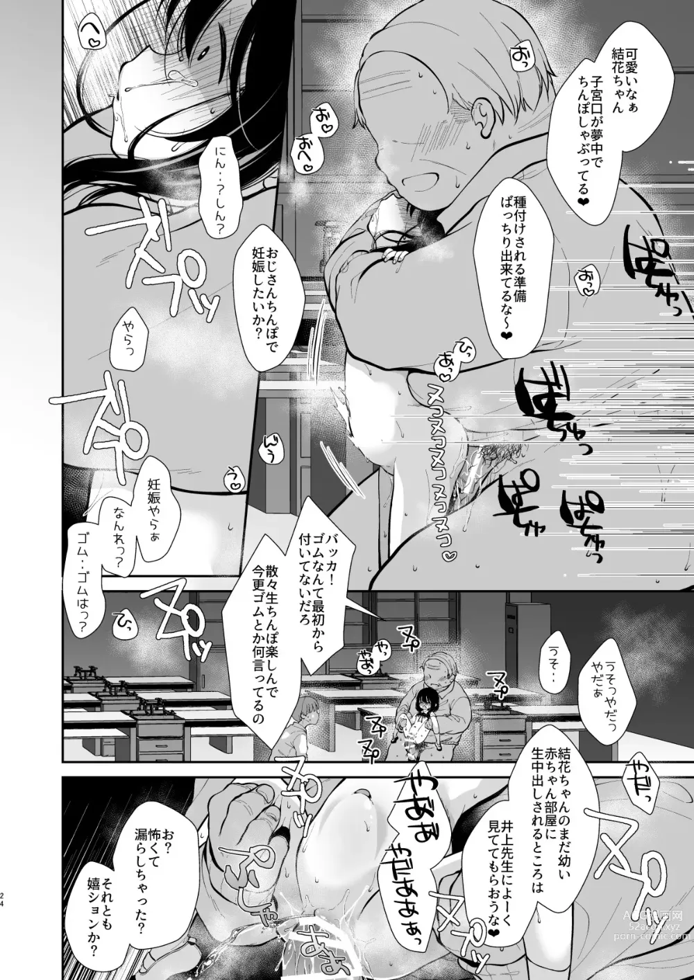 Page 22 of doujinshi Daisuki na Sensei no tameni Youmuin San to Etchi shimasu 1+2