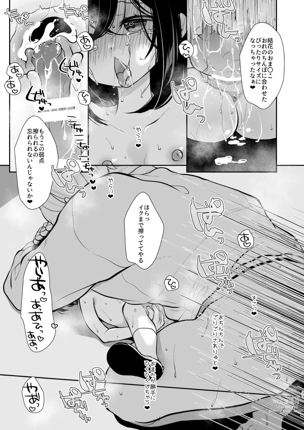 Page 27 of doujinshi Daisuki na Sensei no tameni Youmuin San to Etchi shimasu 1+2