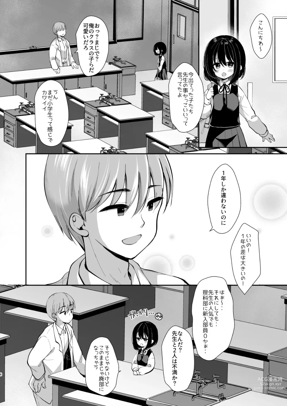 Page 4 of doujinshi Daisuki na Sensei no tameni Youmuin San to Etchi shimasu 1+2