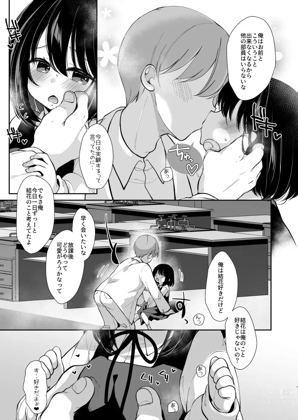 Page 5 of doujinshi Daisuki na Sensei no tameni Youmuin San to Etchi shimasu 1+2