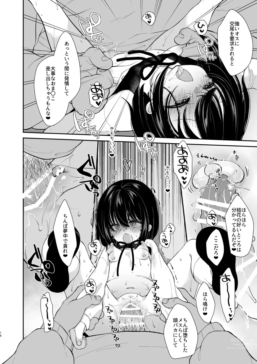 Page 50 of doujinshi Daisuki na Sensei no tameni Youmuin San to Etchi shimasu 1+2