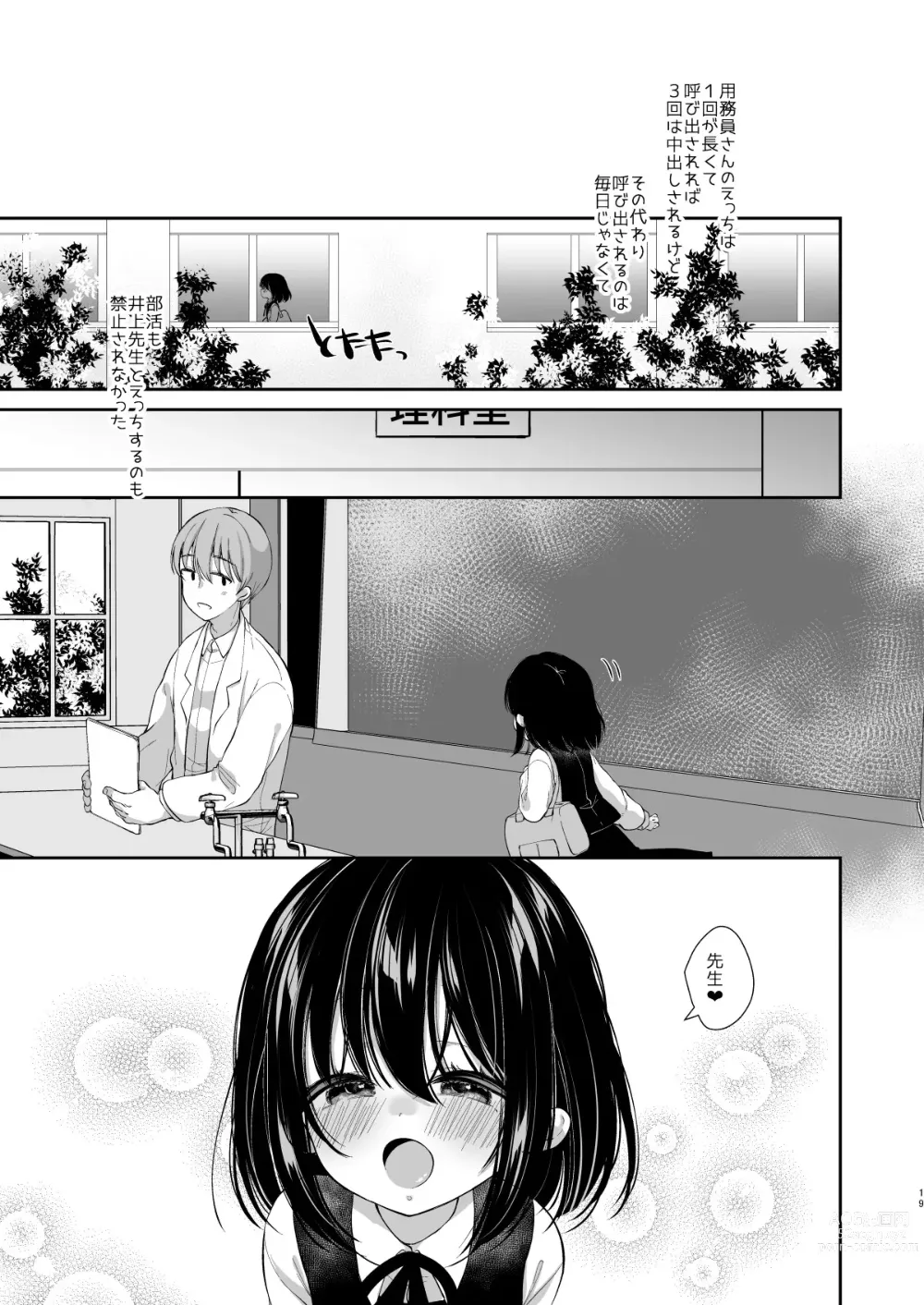 Page 53 of doujinshi Daisuki na Sensei no tameni Youmuin San to Etchi shimasu 1+2