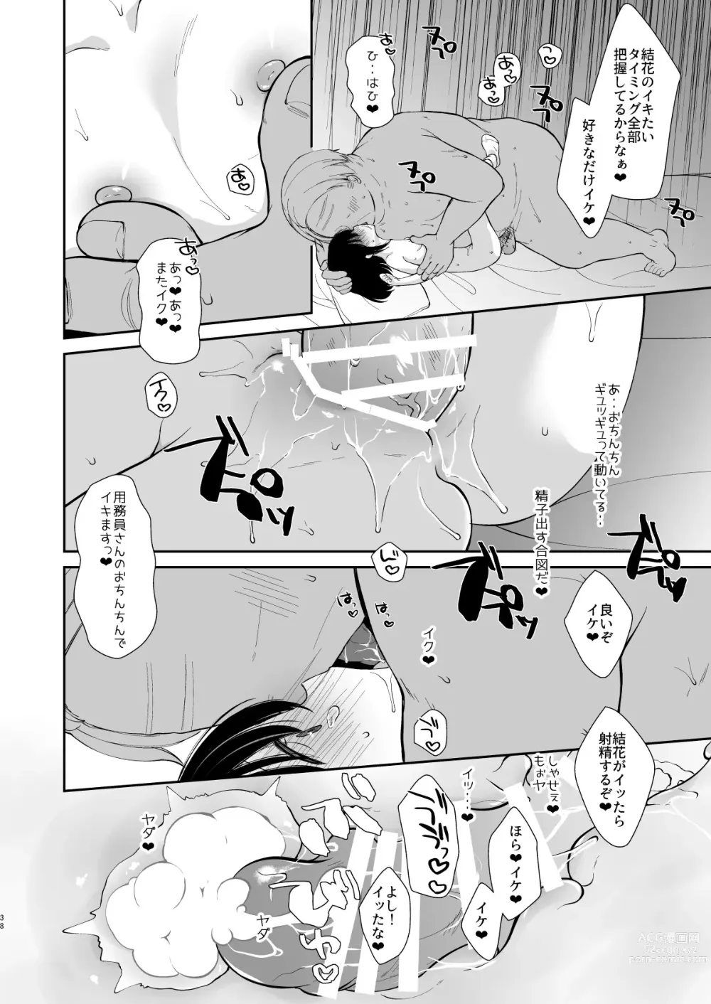 Page 72 of doujinshi Daisuki na Sensei no tameni Youmuin San to Etchi shimasu 1+2