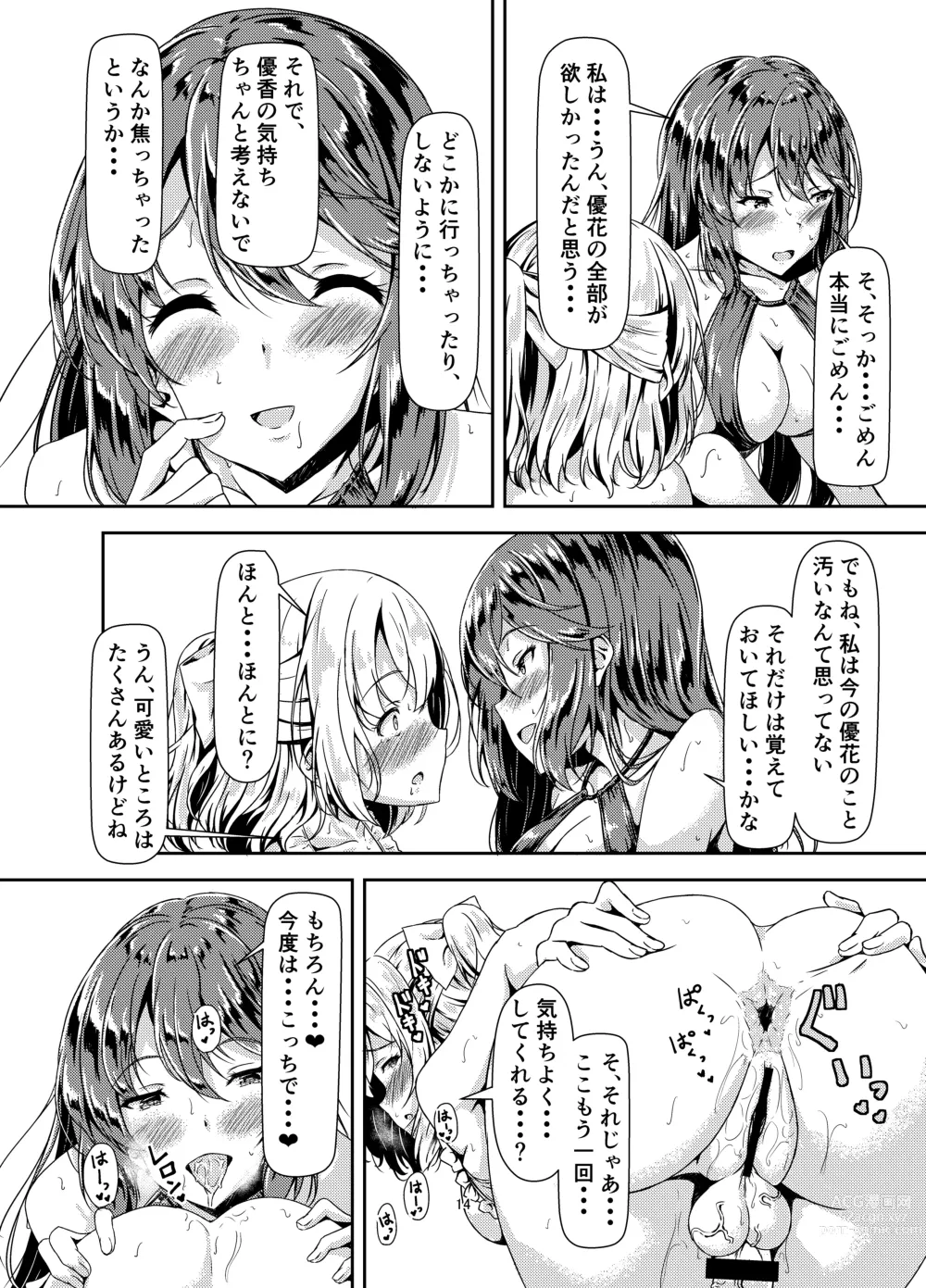 Page 14 of doujinshi Kurokami LONG Futanari-chan to Jyunai SEX ga Shitaii! Part III