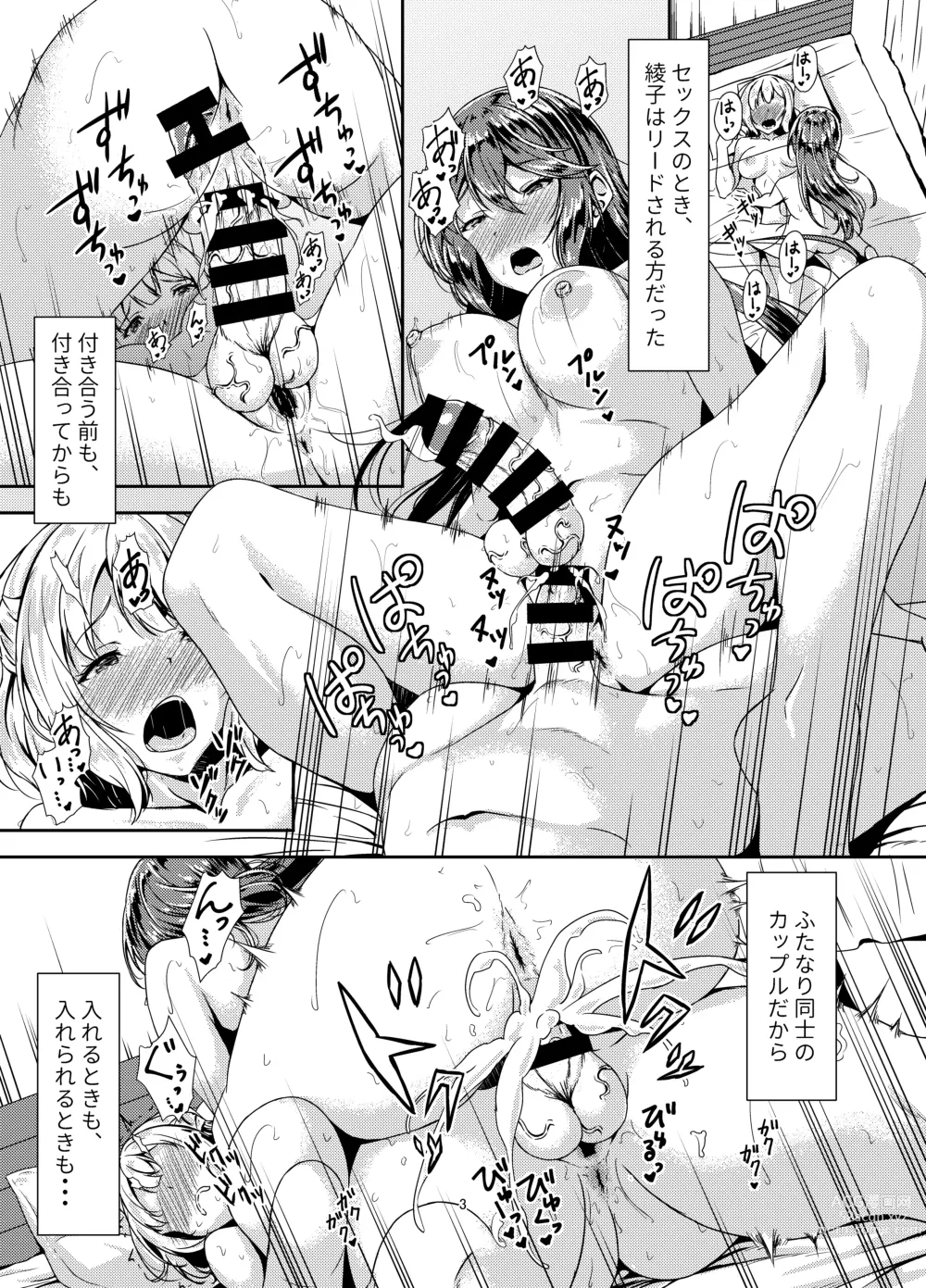 Page 3 of doujinshi Kurokami LONG Futanari-chan to Jyunai SEX ga Shitaii! Part III
