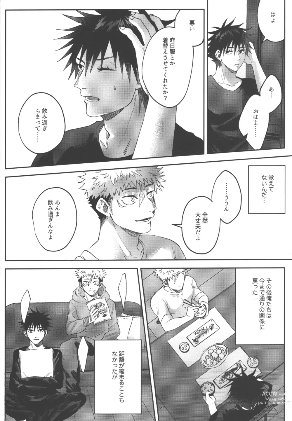 Page 19 of doujinshi Konya, Issho ni - Lets stay together tonight.