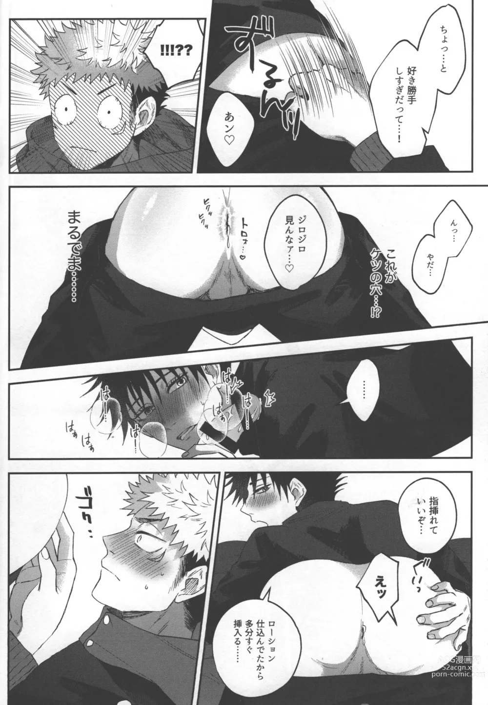 Page 12 of doujinshi Love Trip 15 to 25