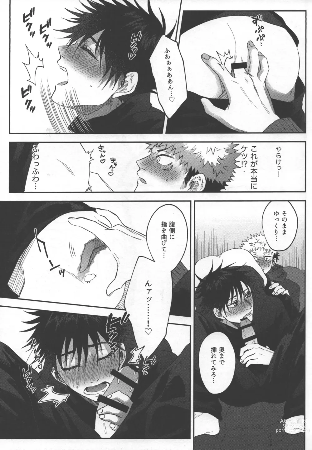 Page 13 of doujinshi Love Trip 15 to 25