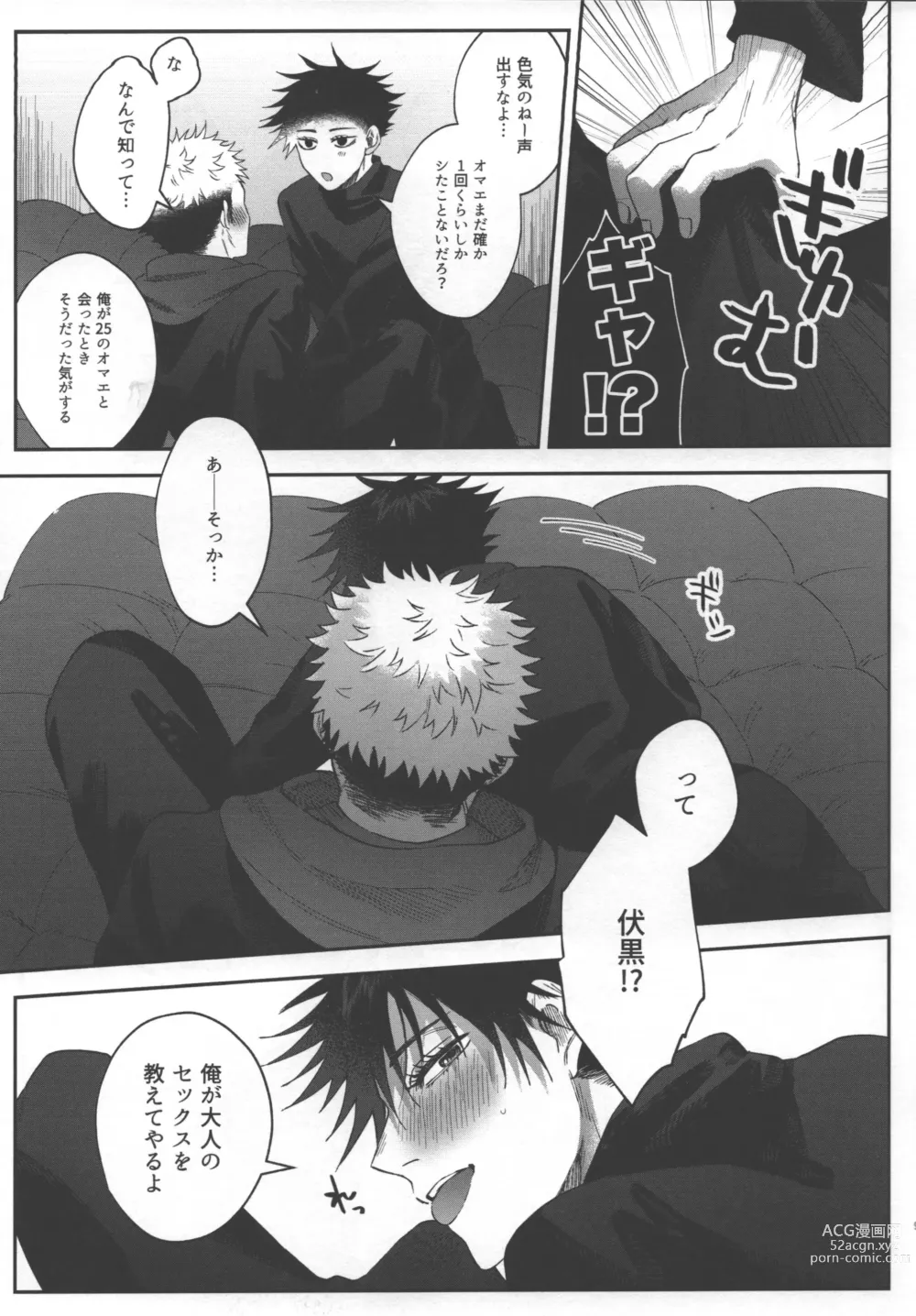 Page 9 of doujinshi Love Trip 15 to 25