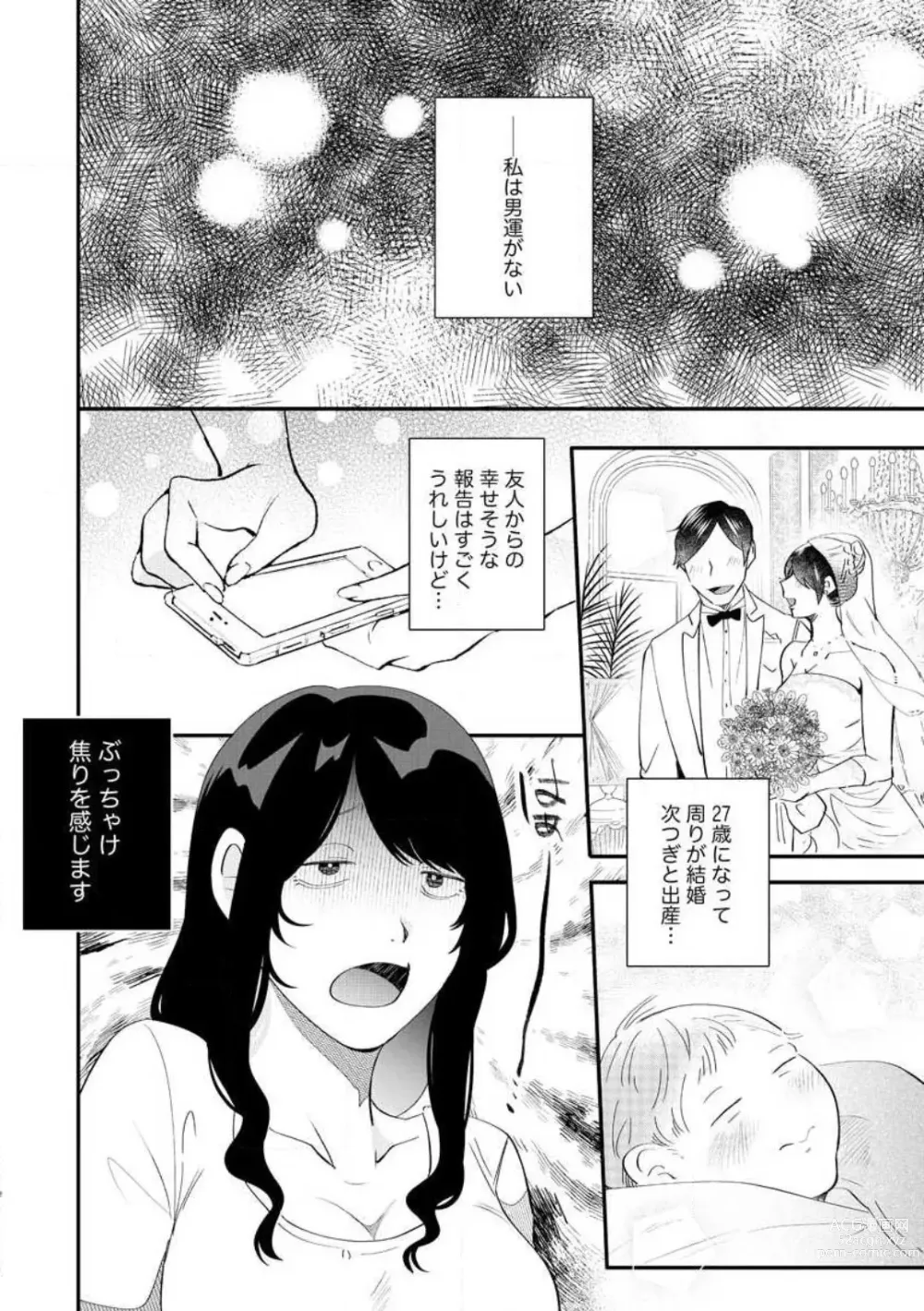 Page 2 of manga Ōkina ××× ga Hairimasen! 〜 Dekiai Kare wa Kamokude Zetsurin 〜 1-6