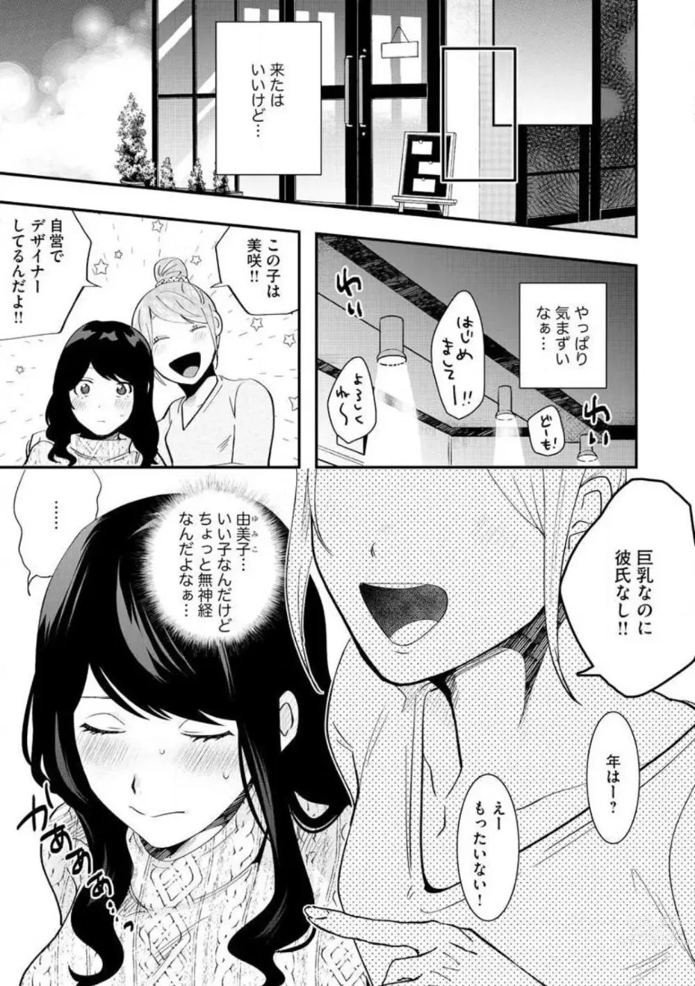 Page 11 of manga Ōkina ××× ga Hairimasen! 〜 Dekiai Kare wa Kamokude Zetsurin 〜 1-6