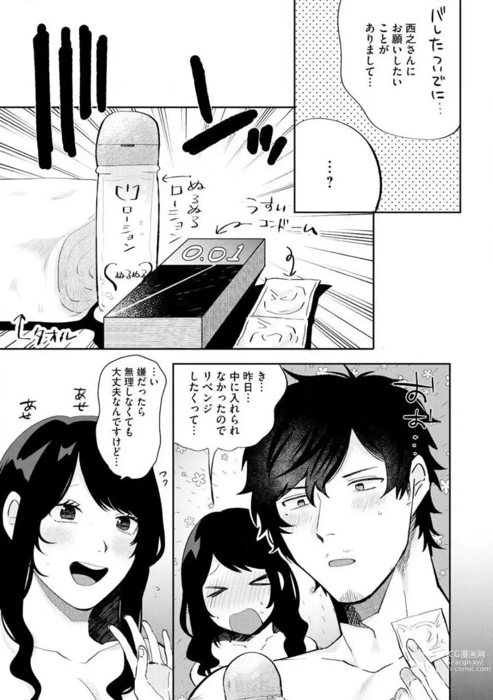 Page 109 of manga Ōkina ××× ga Hairimasen! 〜 Dekiai Kare wa Kamokude Zetsurin 〜 1-6