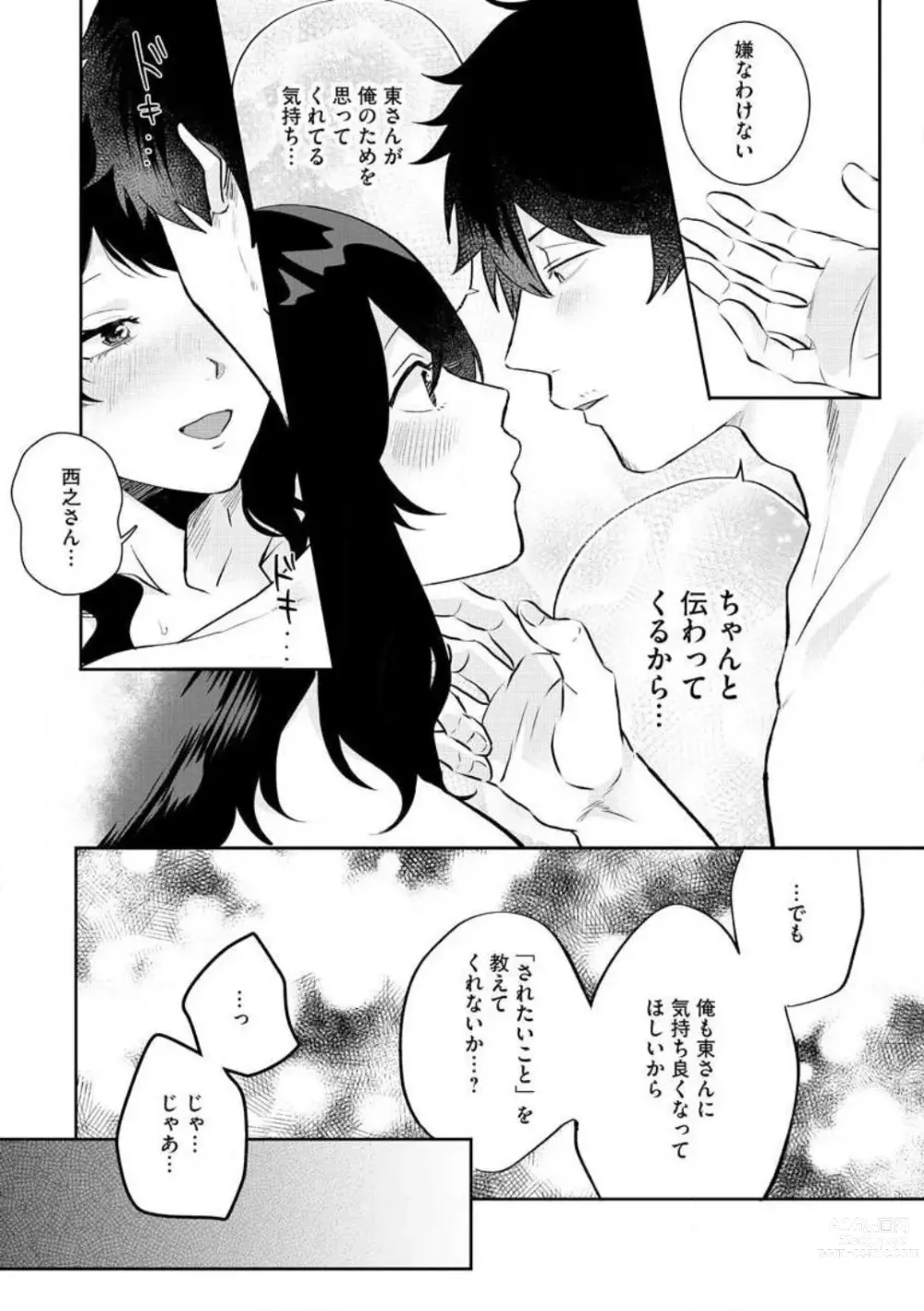 Page 110 of manga Ōkina ××× ga Hairimasen! 〜 Dekiai Kare wa Kamokude Zetsurin 〜 1-6