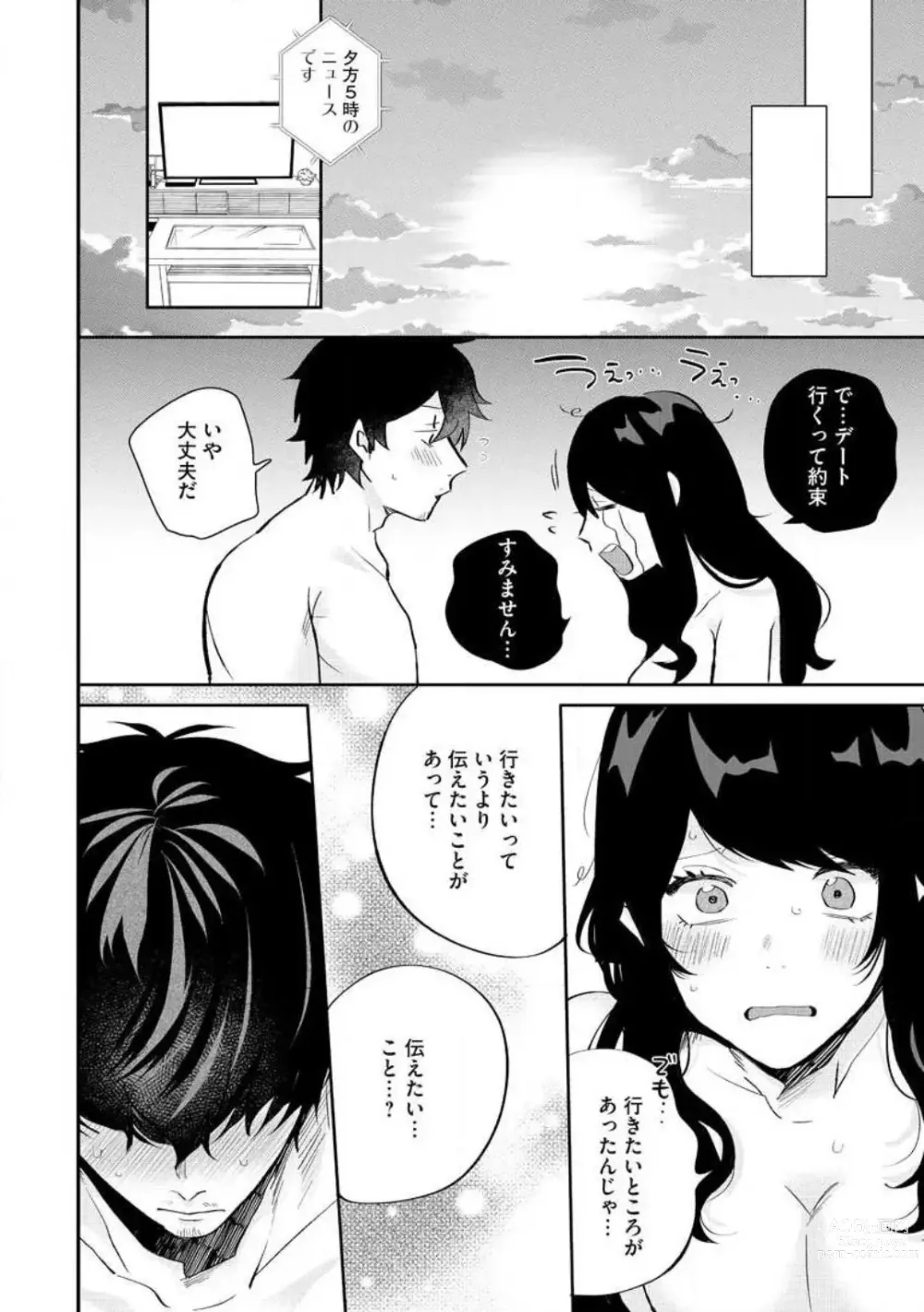 Page 120 of manga Ōkina ××× ga Hairimasen! 〜 Dekiai Kare wa Kamokude Zetsurin 〜 1-6