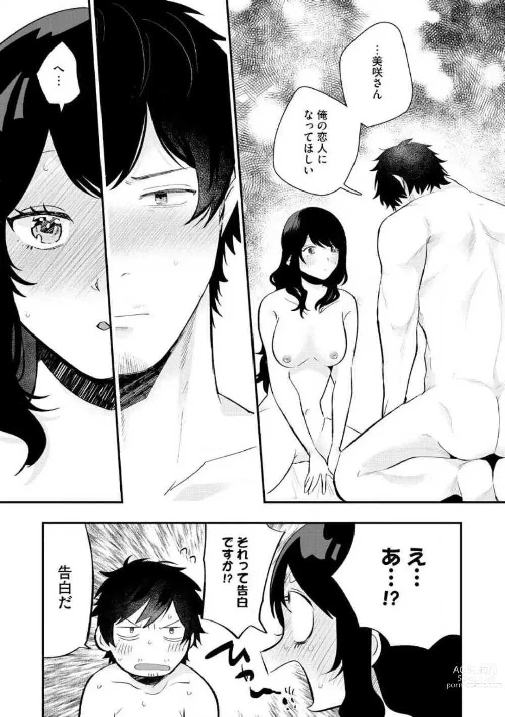 Page 121 of manga Ōkina ××× ga Hairimasen! 〜 Dekiai Kare wa Kamokude Zetsurin 〜 1-6