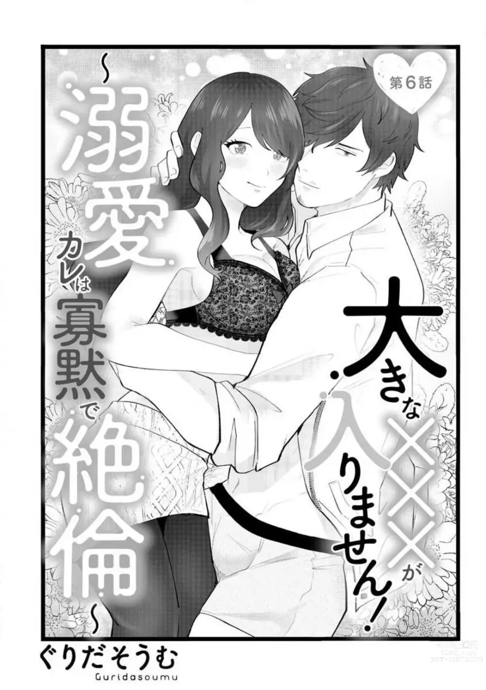 Page 126 of manga Ōkina ××× ga Hairimasen! 〜 Dekiai Kare wa Kamokude Zetsurin 〜 1-6