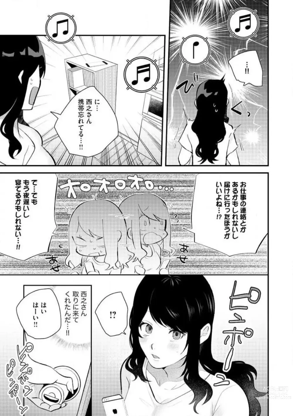 Page 128 of manga Ōkina ××× ga Hairimasen! 〜 Dekiai Kare wa Kamokude Zetsurin 〜 1-6