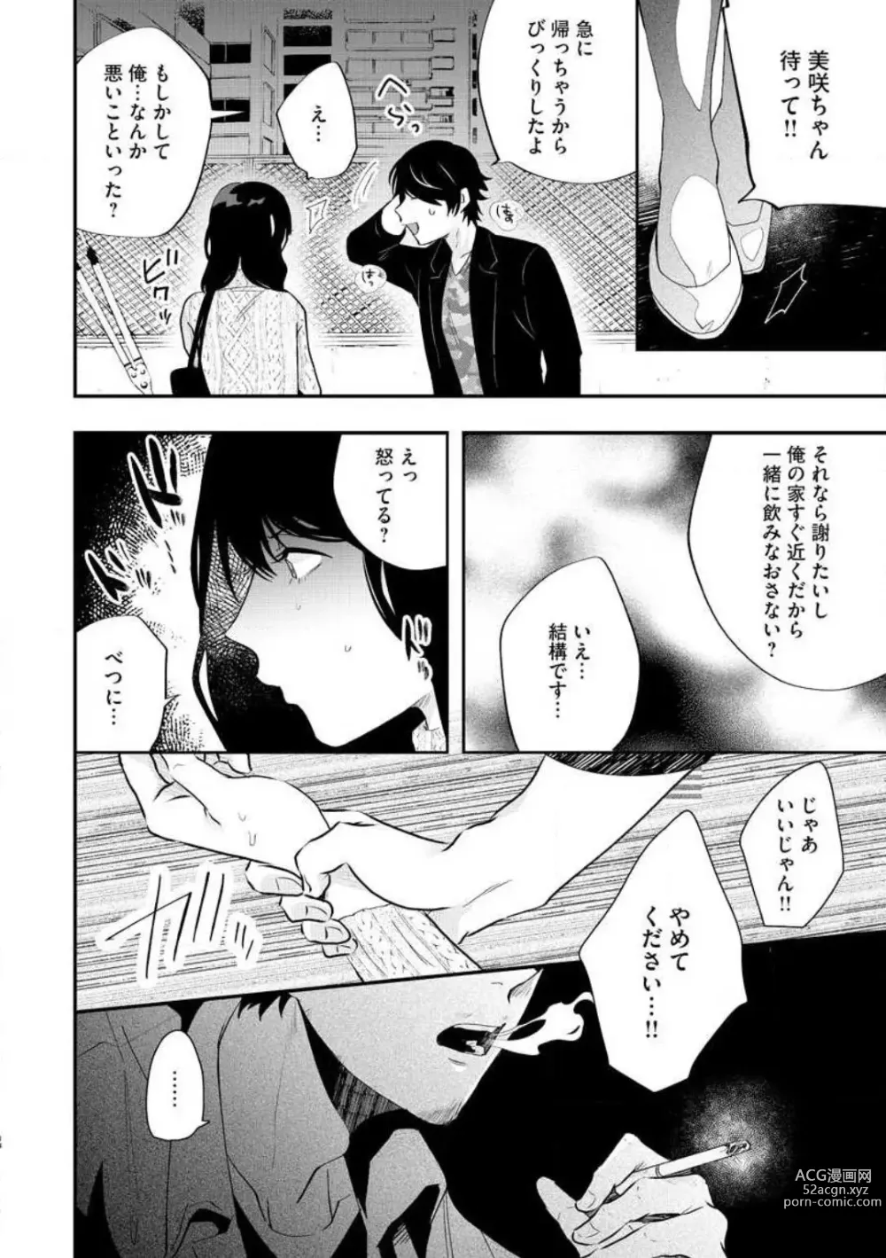 Page 14 of manga Ōkina ××× ga Hairimasen! 〜 Dekiai Kare wa Kamokude Zetsurin 〜 1-6