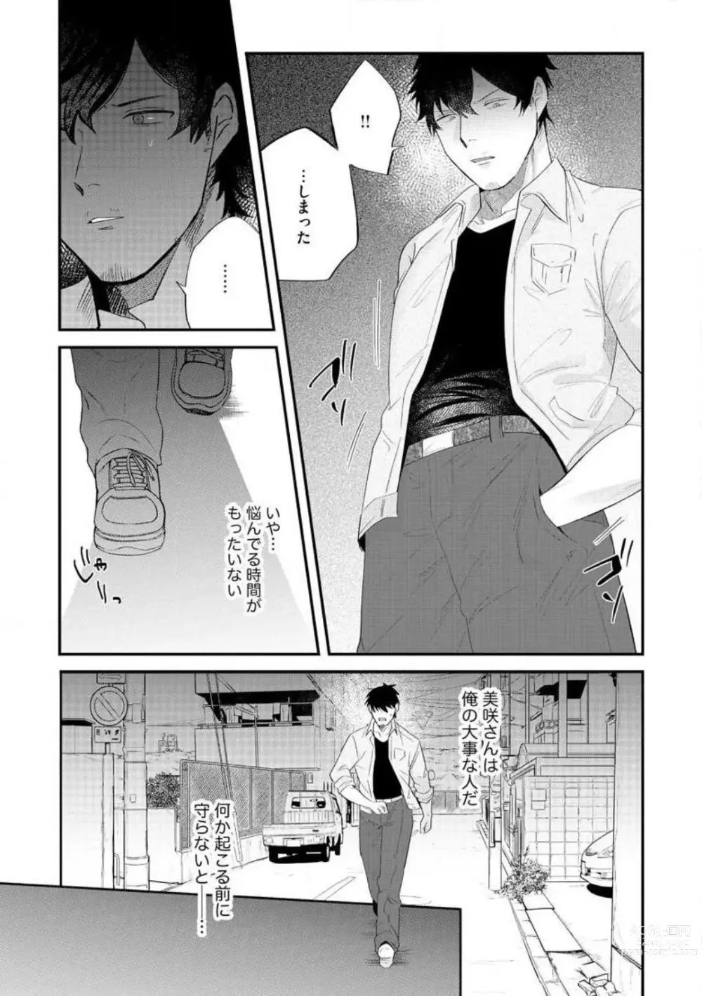 Page 132 of manga Ōkina ××× ga Hairimasen! 〜 Dekiai Kare wa Kamokude Zetsurin 〜 1-6