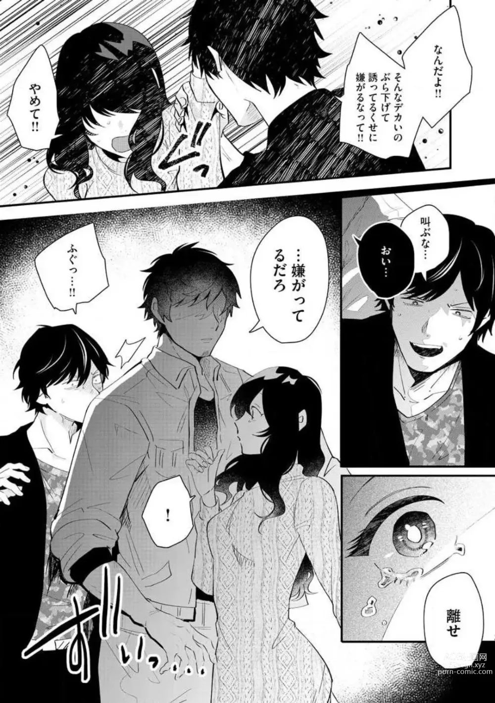 Page 15 of manga Ōkina ××× ga Hairimasen! 〜 Dekiai Kare wa Kamokude Zetsurin 〜 1-6