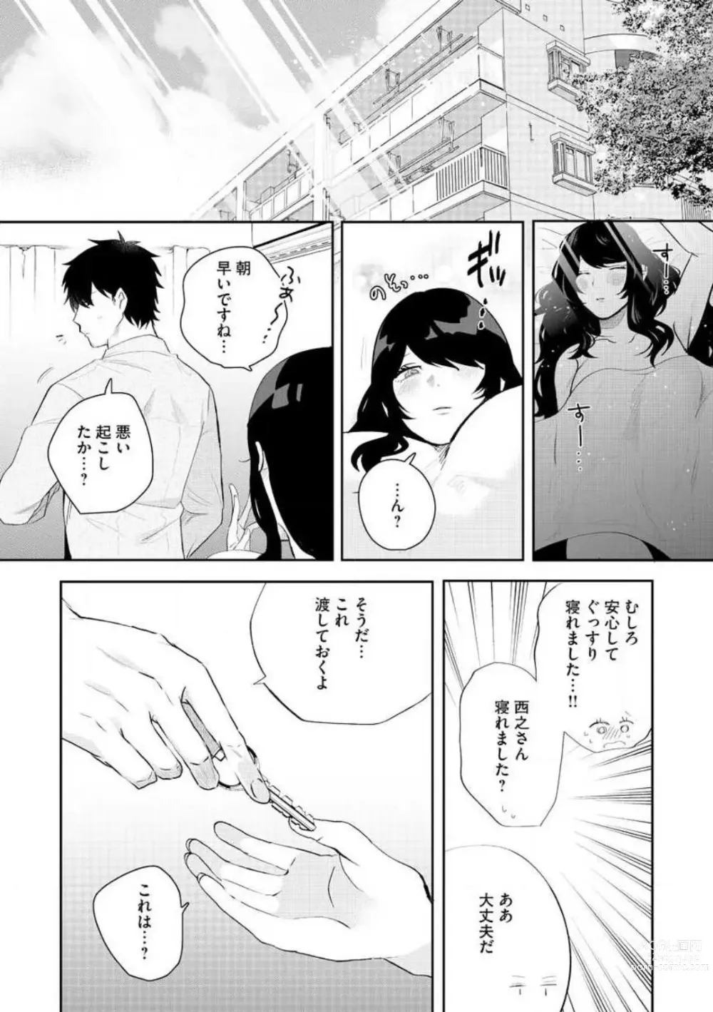 Page 141 of manga Ōkina ××× ga Hairimasen! 〜 Dekiai Kare wa Kamokude Zetsurin 〜 1-6