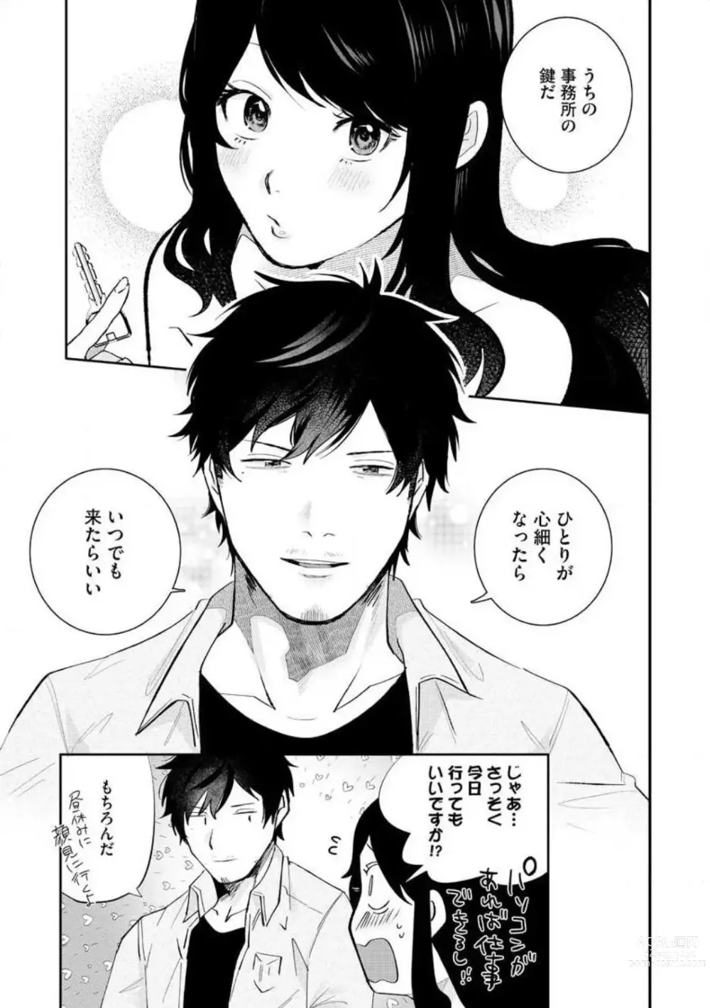 Page 142 of manga Ōkina ××× ga Hairimasen! 〜 Dekiai Kare wa Kamokude Zetsurin 〜 1-6