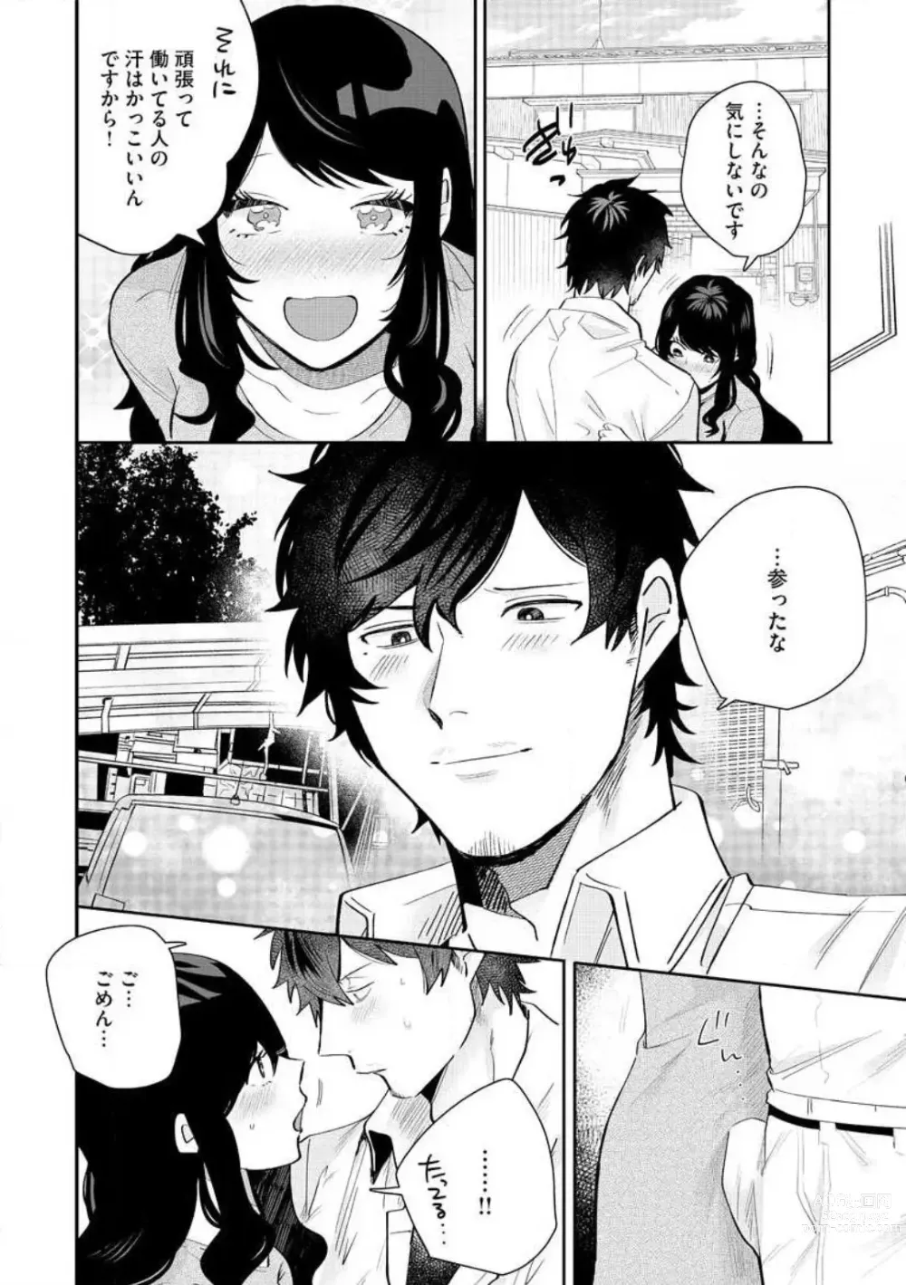 Page 145 of manga Ōkina ××× ga Hairimasen! 〜 Dekiai Kare wa Kamokude Zetsurin 〜 1-6