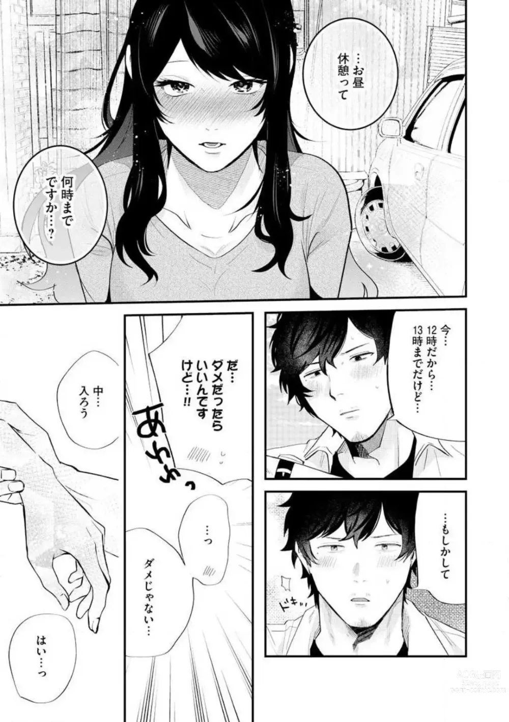 Page 146 of manga Ōkina ××× ga Hairimasen! 〜 Dekiai Kare wa Kamokude Zetsurin 〜 1-6