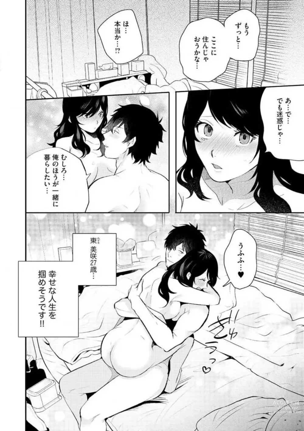 Page 149 of manga Ōkina ××× ga Hairimasen! 〜 Dekiai Kare wa Kamokude Zetsurin 〜 1-6