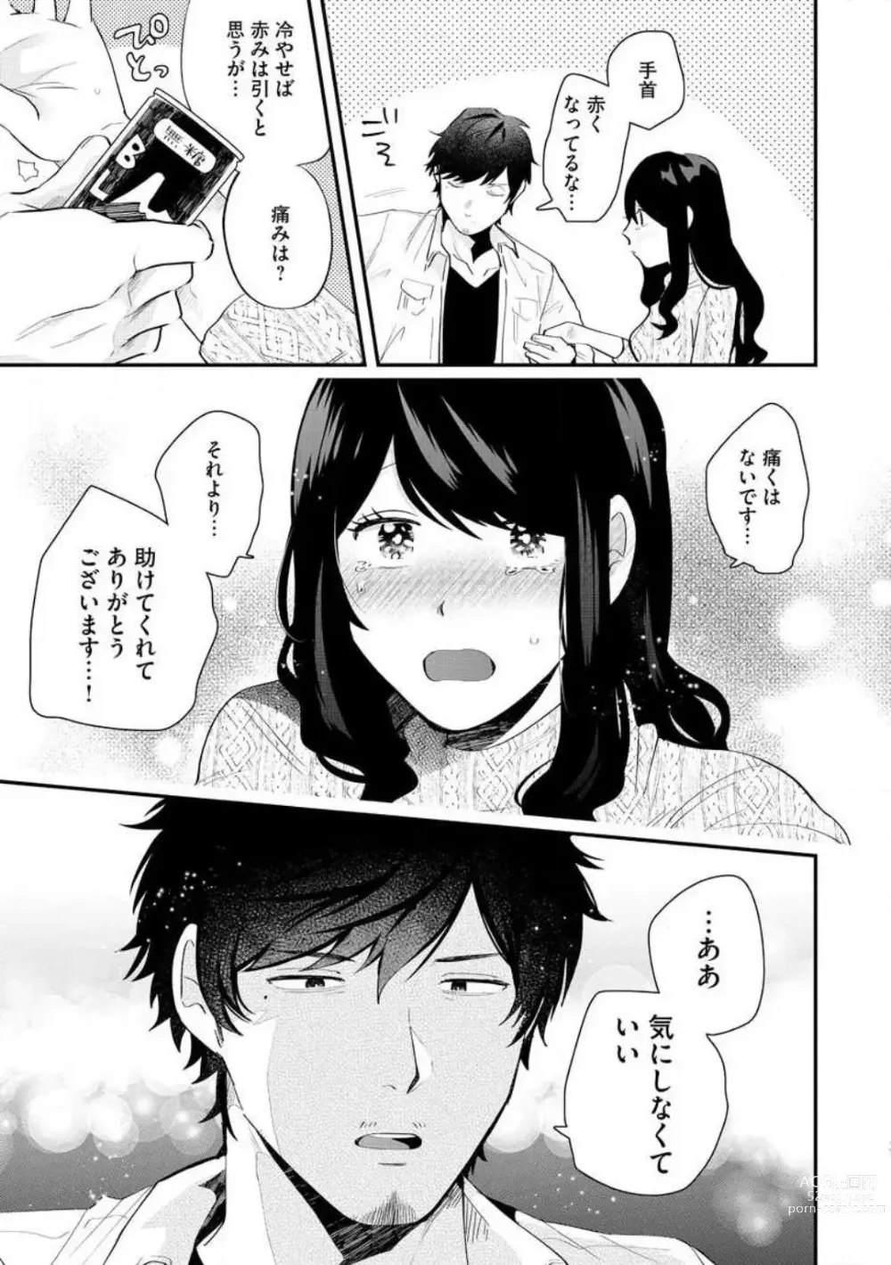 Page 17 of manga Ōkina ××× ga Hairimasen! 〜 Dekiai Kare wa Kamokude Zetsurin 〜 1-6