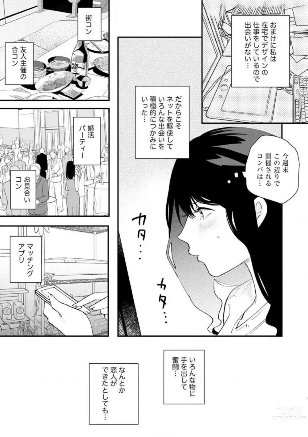 Page 3 of manga Ōkina ××× ga Hairimasen! 〜 Dekiai Kare wa Kamokude Zetsurin 〜 1-6