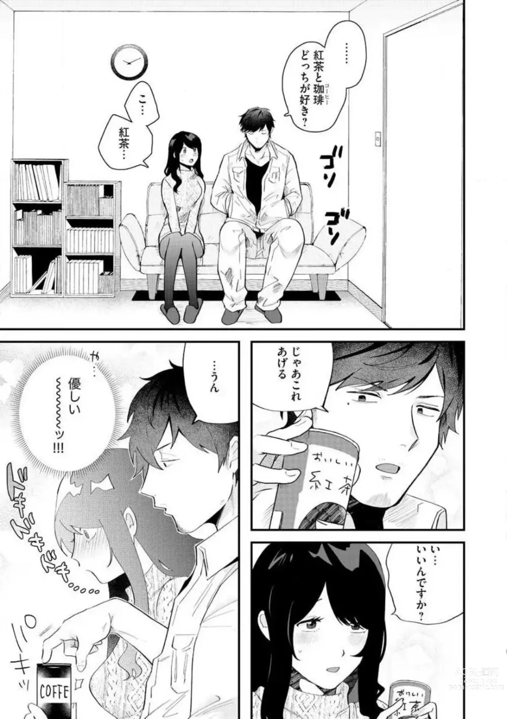 Page 21 of manga Ōkina ××× ga Hairimasen! 〜 Dekiai Kare wa Kamokude Zetsurin 〜 1-6