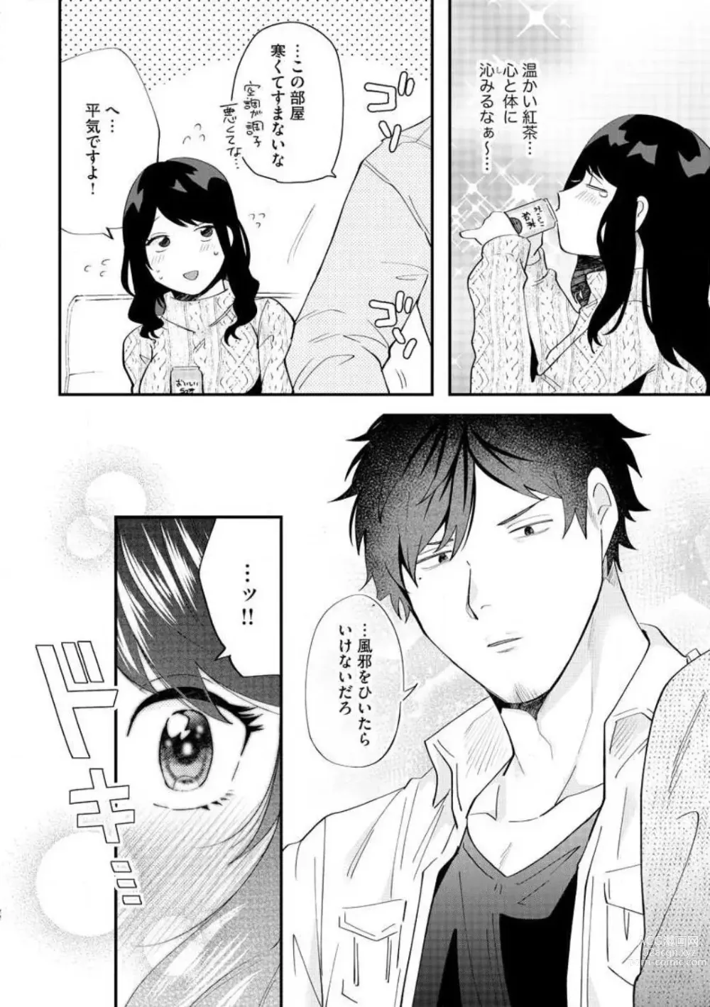 Page 22 of manga Ōkina ××× ga Hairimasen! 〜 Dekiai Kare wa Kamokude Zetsurin 〜 1-6