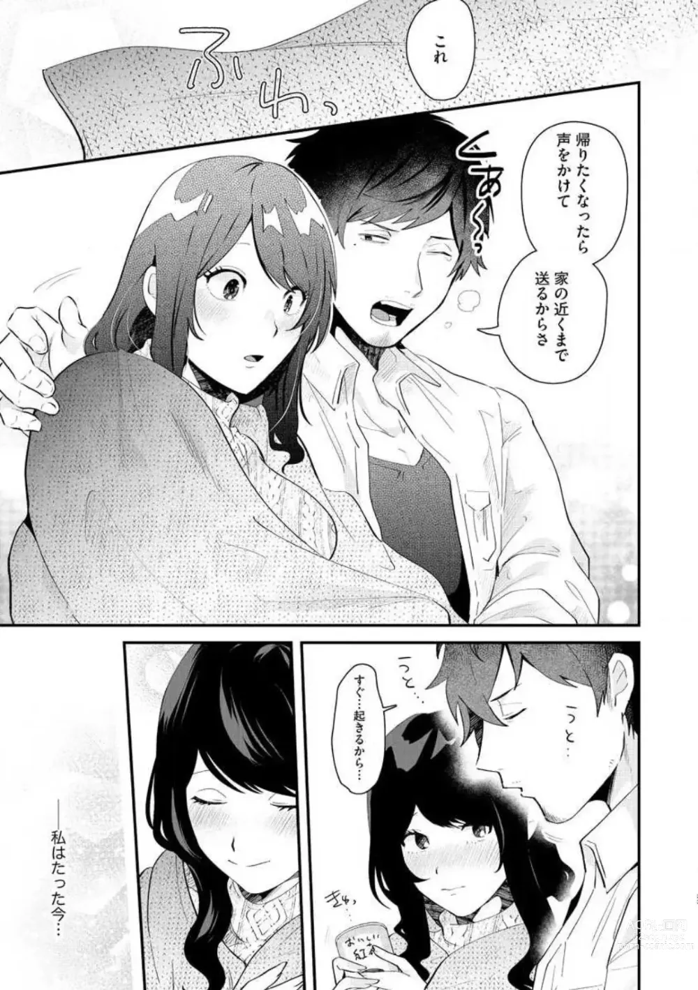 Page 23 of manga Ōkina ××× ga Hairimasen! 〜 Dekiai Kare wa Kamokude Zetsurin 〜 1-6