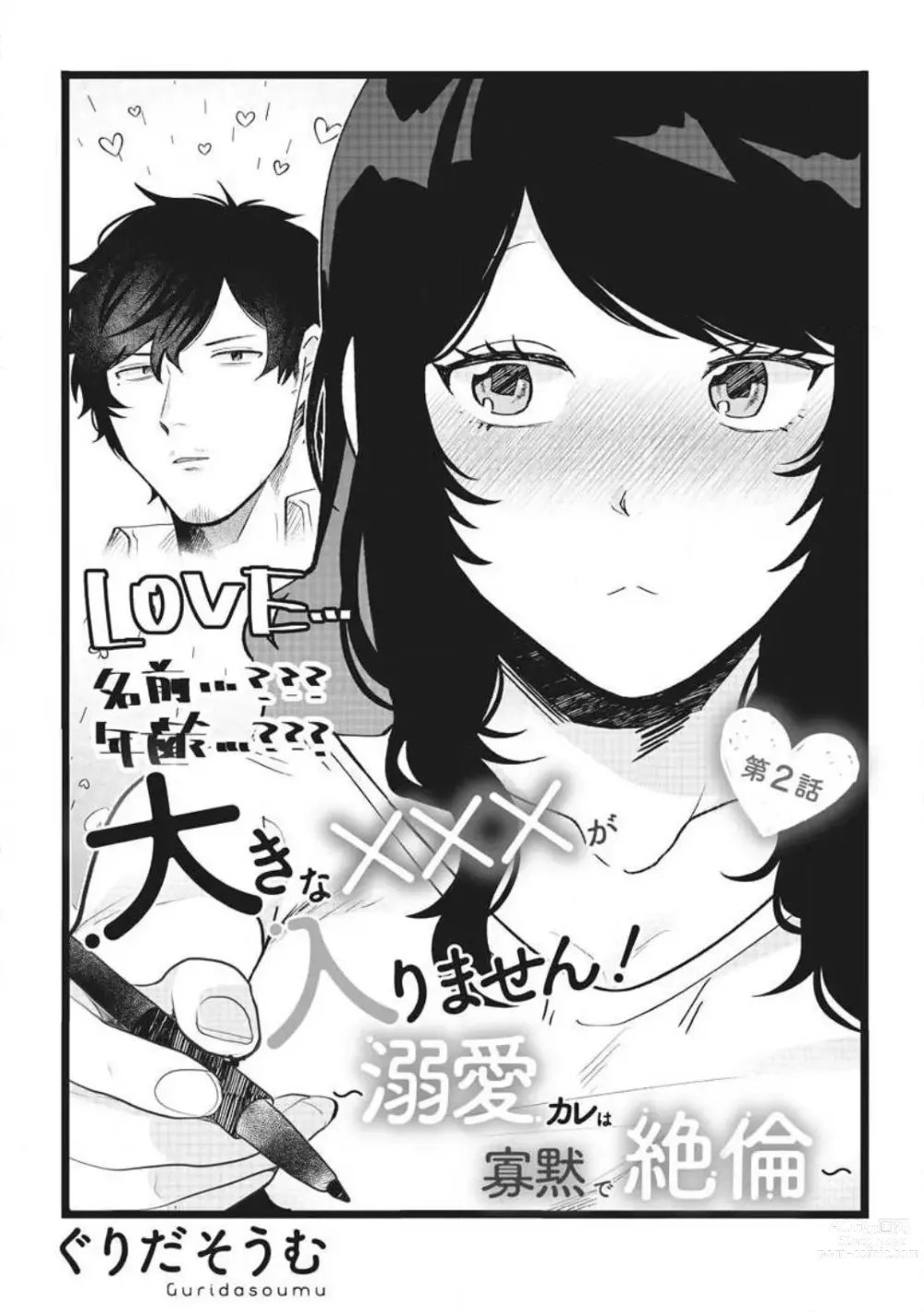 Page 26 of manga Ōkina ××× ga Hairimasen! 〜 Dekiai Kare wa Kamokude Zetsurin 〜 1-6