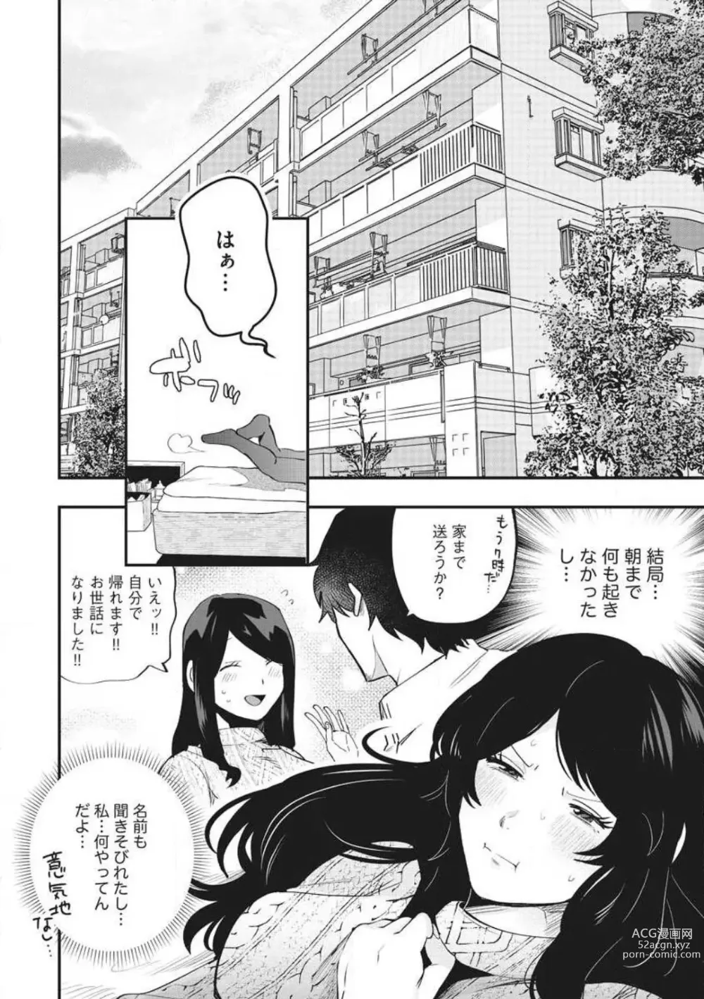 Page 27 of manga Ōkina ××× ga Hairimasen! 〜 Dekiai Kare wa Kamokude Zetsurin 〜 1-6