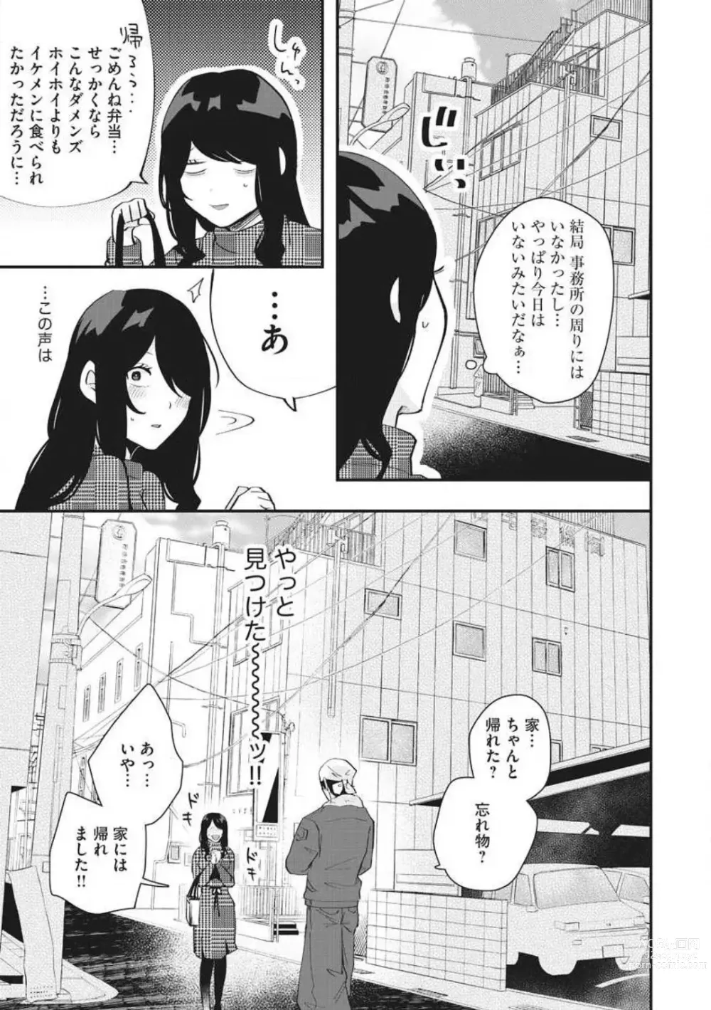 Page 30 of manga Ōkina ××× ga Hairimasen! 〜 Dekiai Kare wa Kamokude Zetsurin 〜 1-6