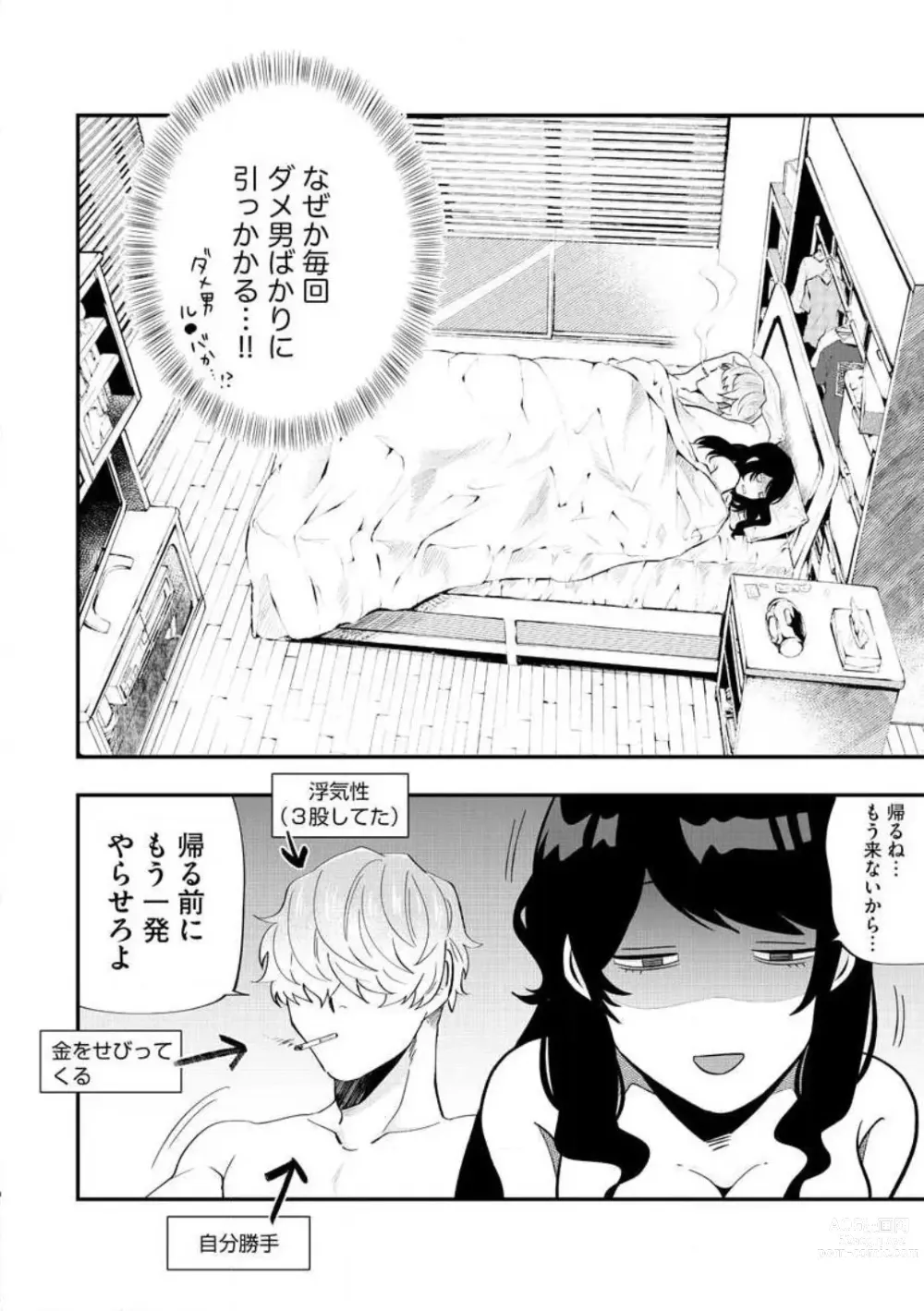 Page 4 of manga Ōkina ××× ga Hairimasen! 〜 Dekiai Kare wa Kamokude Zetsurin 〜 1-6