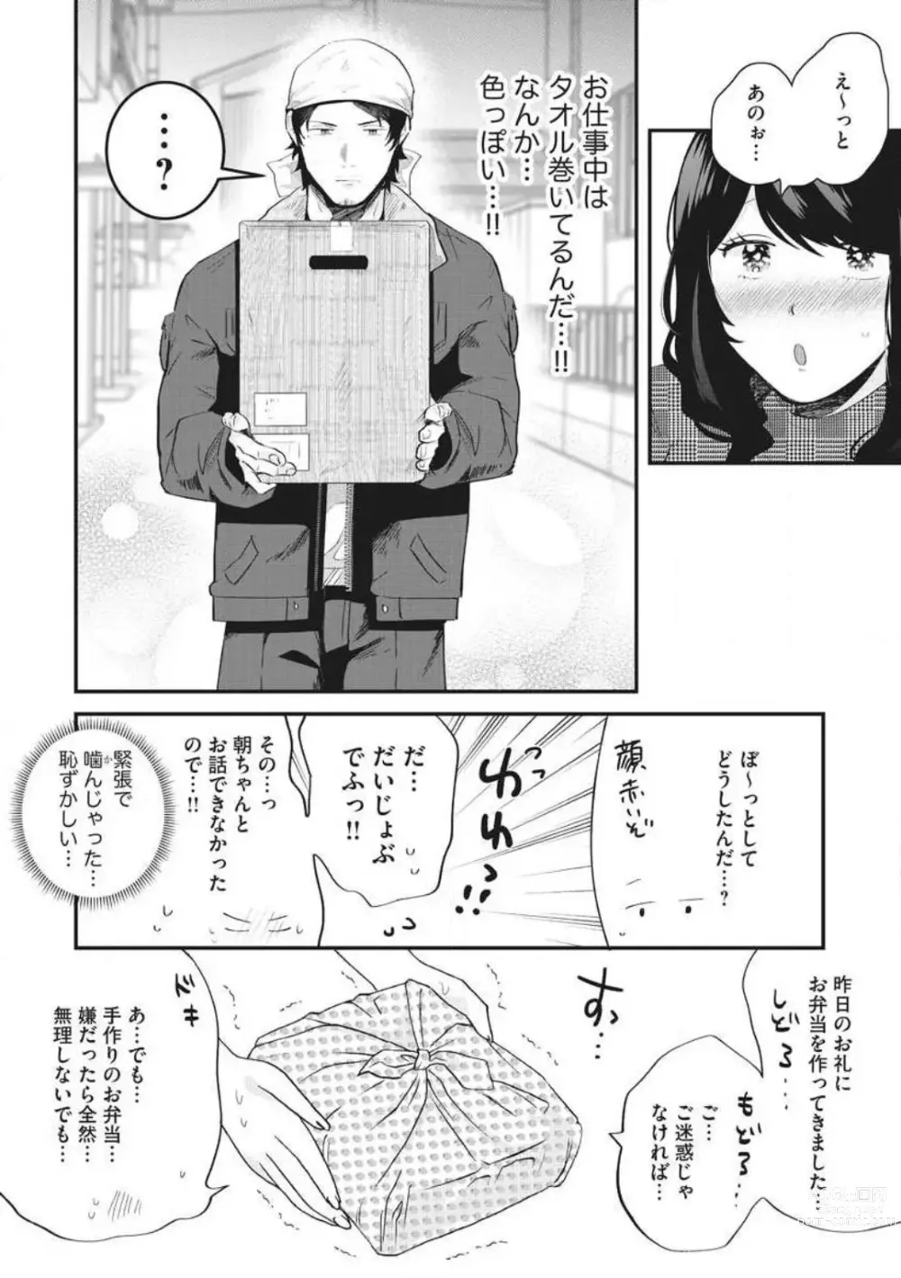 Page 31 of manga Ōkina ××× ga Hairimasen! 〜 Dekiai Kare wa Kamokude Zetsurin 〜 1-6