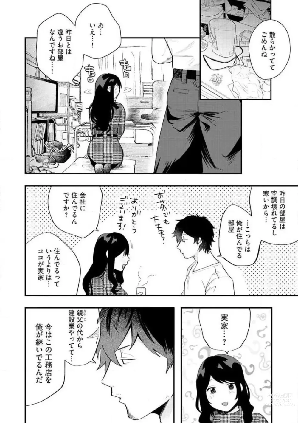 Page 33 of manga Ōkina ××× ga Hairimasen! 〜 Dekiai Kare wa Kamokude Zetsurin 〜 1-6