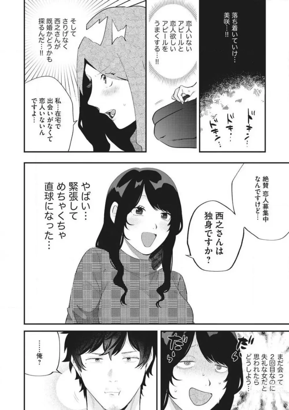 Page 37 of manga Ōkina ××× ga Hairimasen! 〜 Dekiai Kare wa Kamokude Zetsurin 〜 1-6