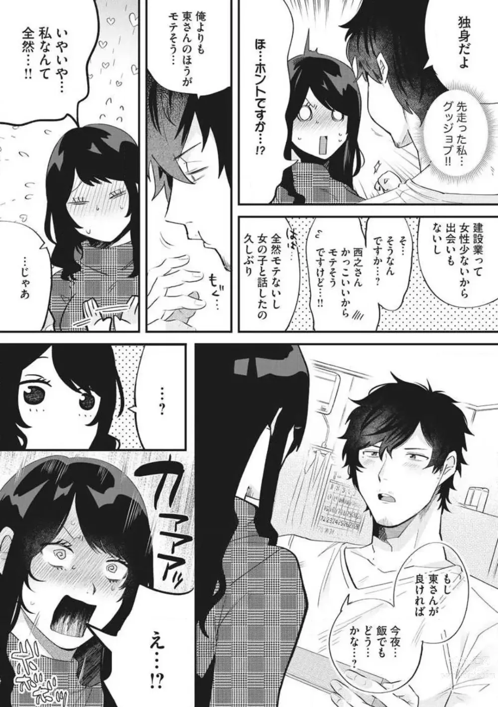 Page 38 of manga Ōkina ××× ga Hairimasen! 〜 Dekiai Kare wa Kamokude Zetsurin 〜 1-6