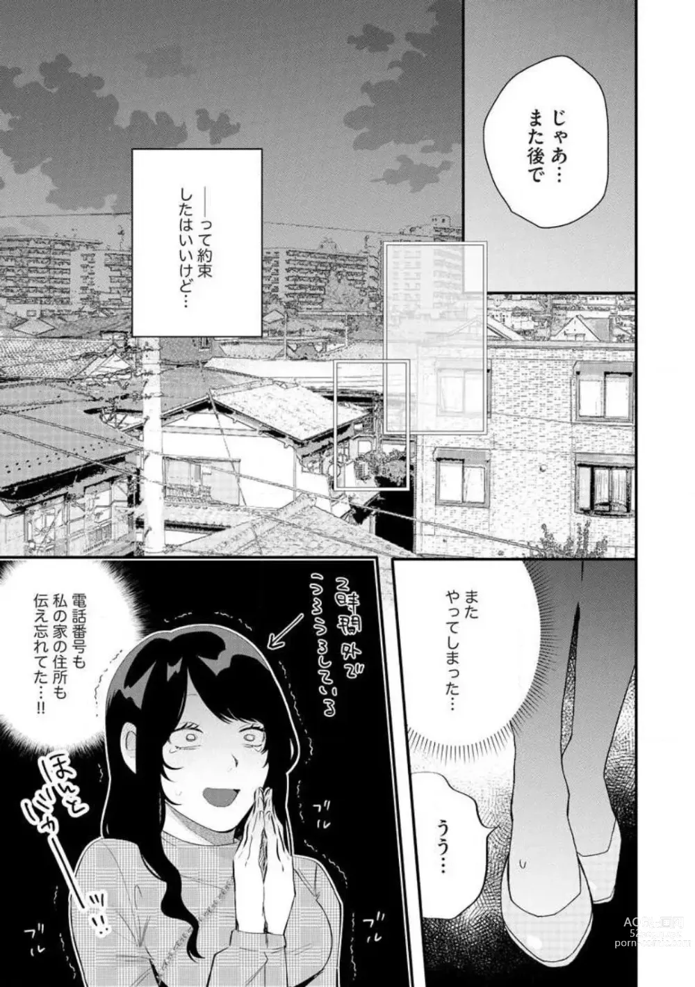 Page 40 of manga Ōkina ××× ga Hairimasen! 〜 Dekiai Kare wa Kamokude Zetsurin 〜 1-6