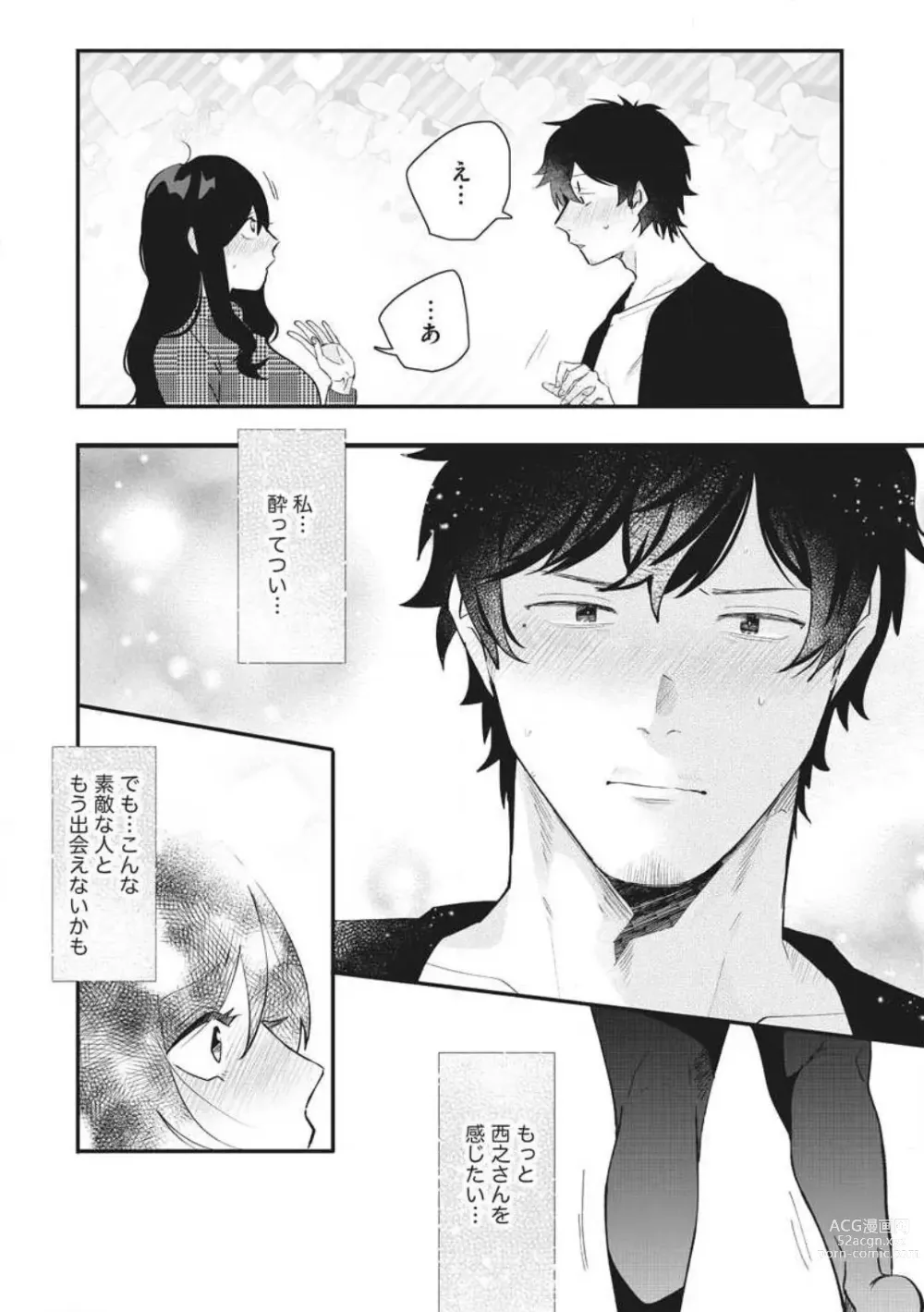 Page 43 of manga Ōkina ××× ga Hairimasen! 〜 Dekiai Kare wa Kamokude Zetsurin 〜 1-6