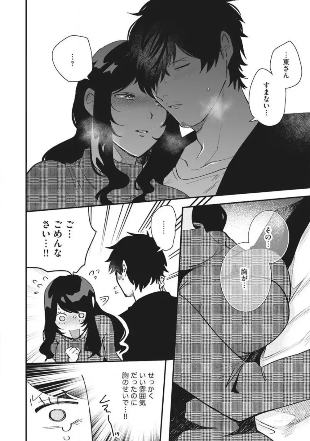 Page 45 of manga Ōkina ××× ga Hairimasen! 〜 Dekiai Kare wa Kamokude Zetsurin 〜 1-6