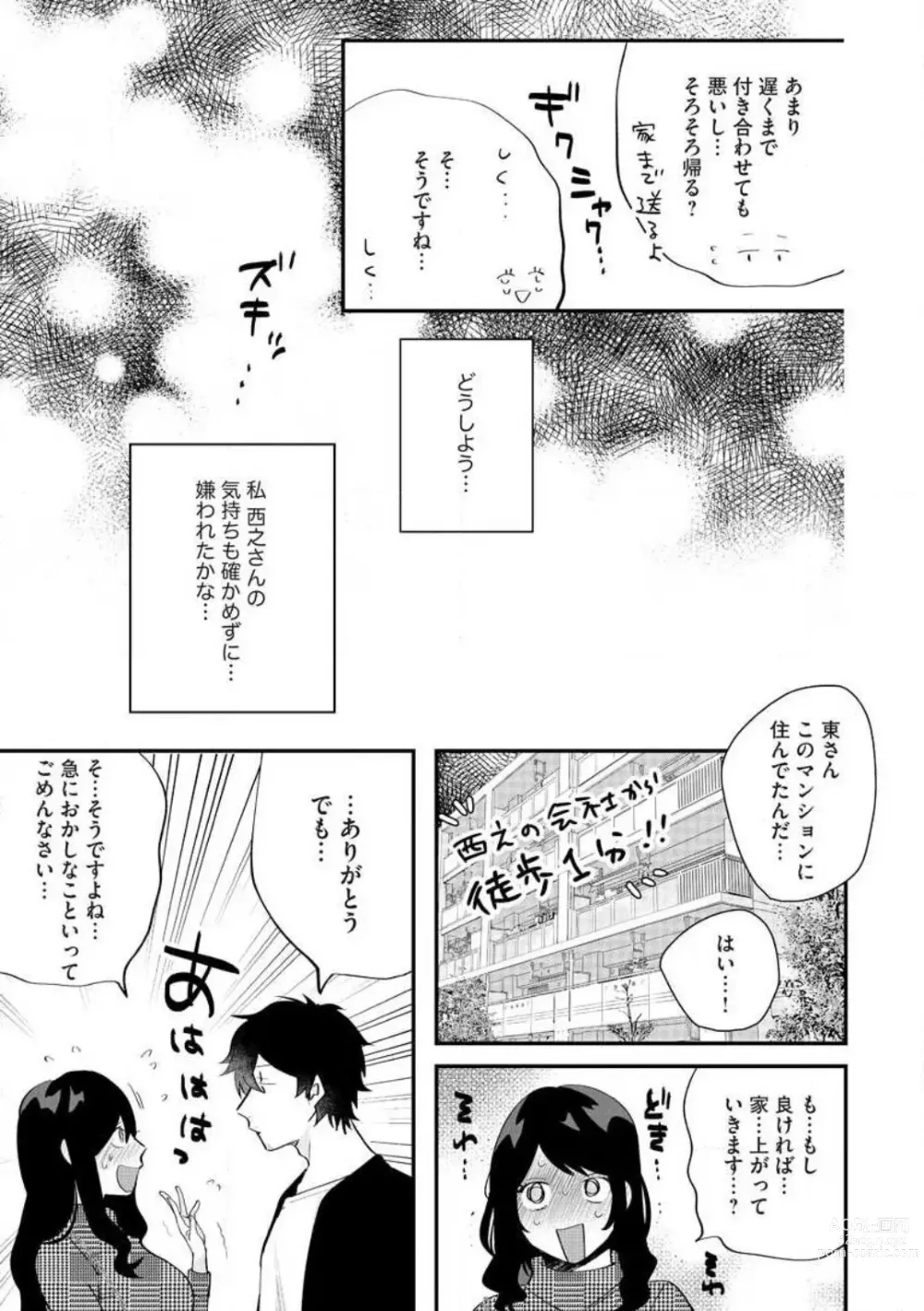 Page 46 of manga Ōkina ××× ga Hairimasen! 〜 Dekiai Kare wa Kamokude Zetsurin 〜 1-6