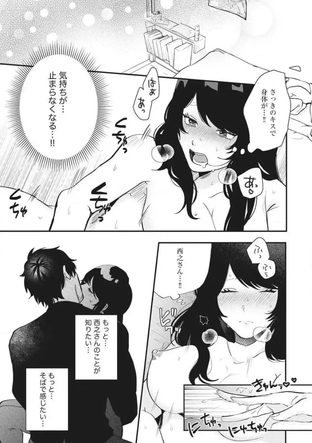 Page 48 of manga Ōkina ××× ga Hairimasen! 〜 Dekiai Kare wa Kamokude Zetsurin 〜 1-6