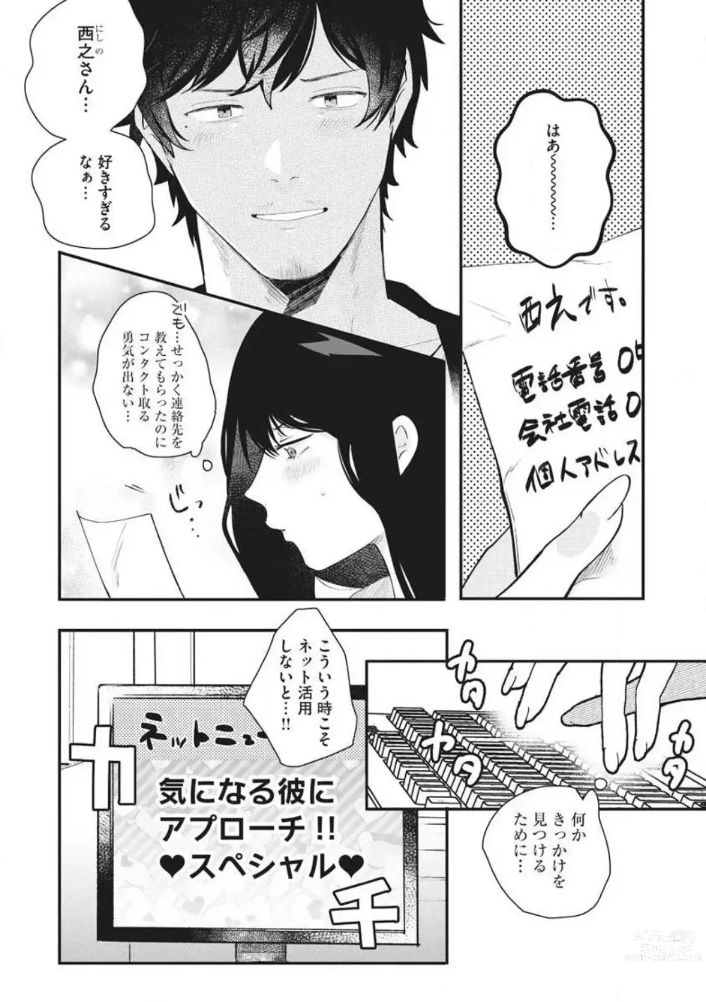 Page 52 of manga Ōkina ××× ga Hairimasen! 〜 Dekiai Kare wa Kamokude Zetsurin 〜 1-6